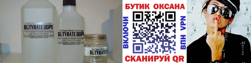 где купить наркотик  гидра tor  БУТИРАТ GHB  Саянск 